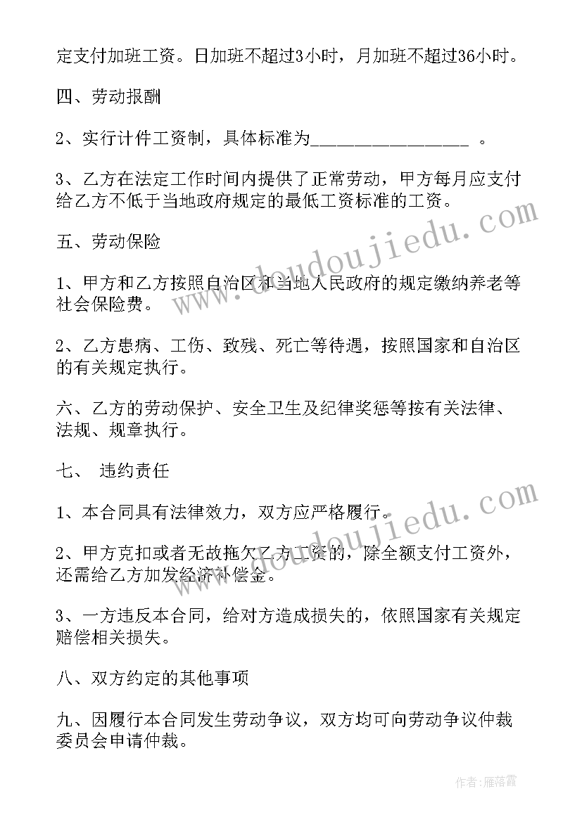 守信的活动 合同基础心得体会(大全8篇)