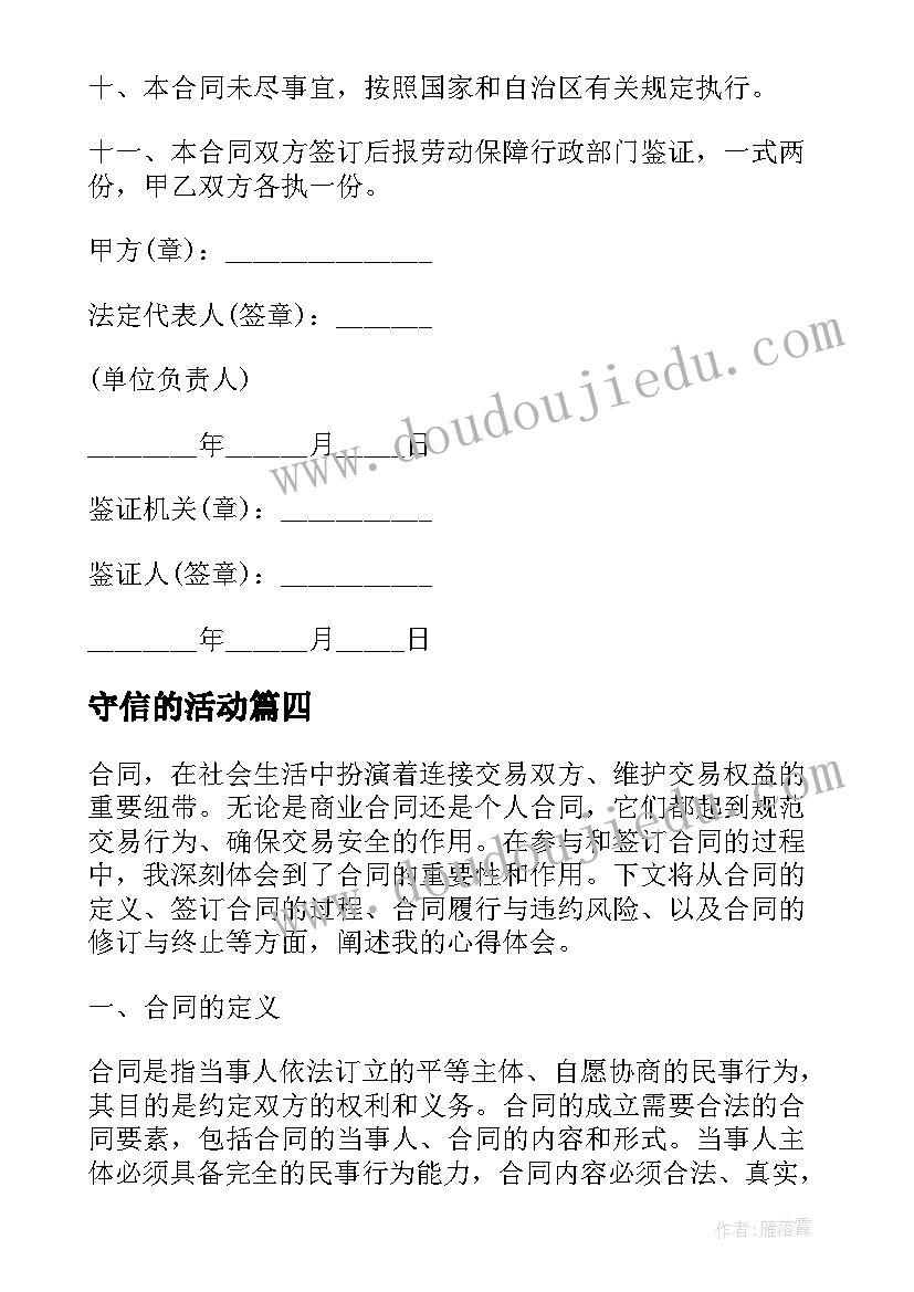 守信的活动 合同基础心得体会(大全8篇)