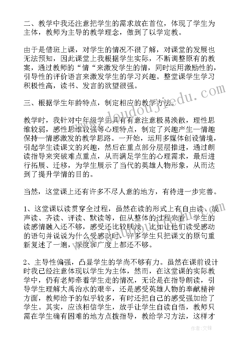 2023年大禹治水教学反思不足 大禹治水教学反思(大全7篇)