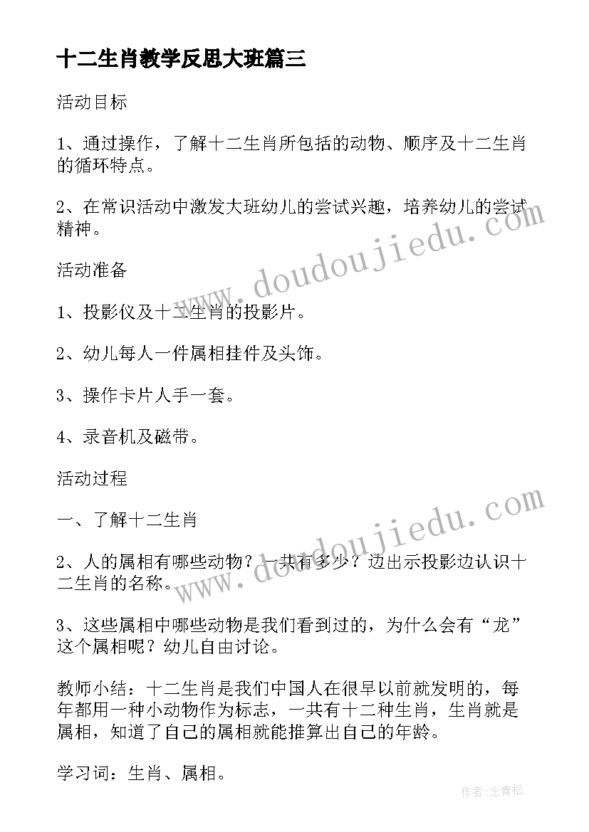 最新十二生肖教学反思大班(精选5篇)