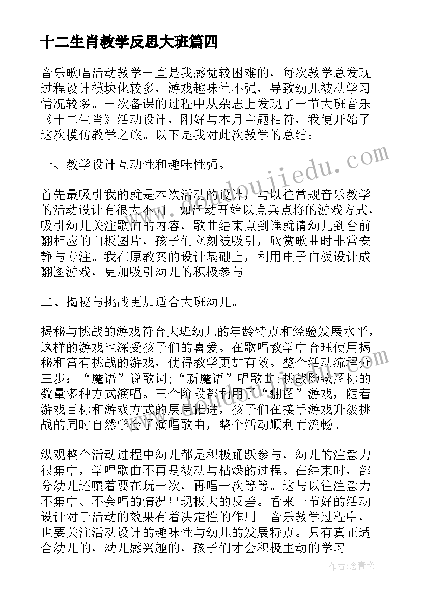 最新十二生肖教学反思大班(精选5篇)