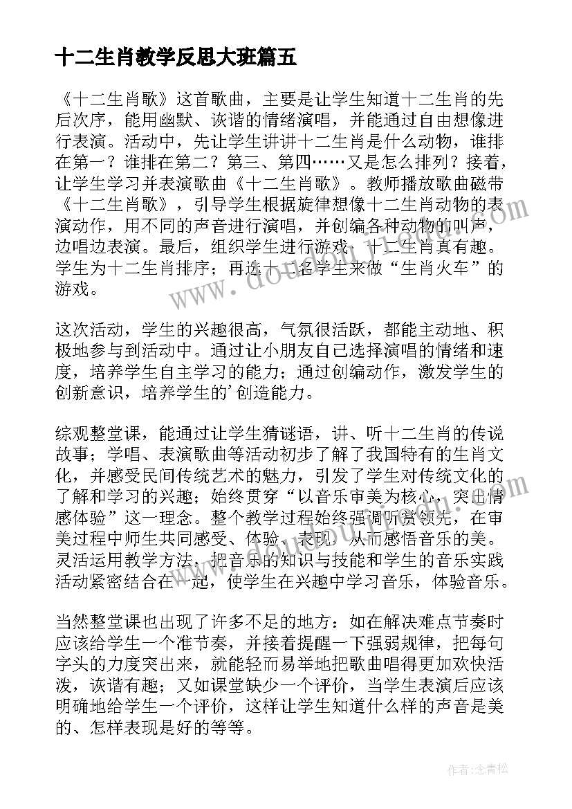 最新十二生肖教学反思大班(精选5篇)