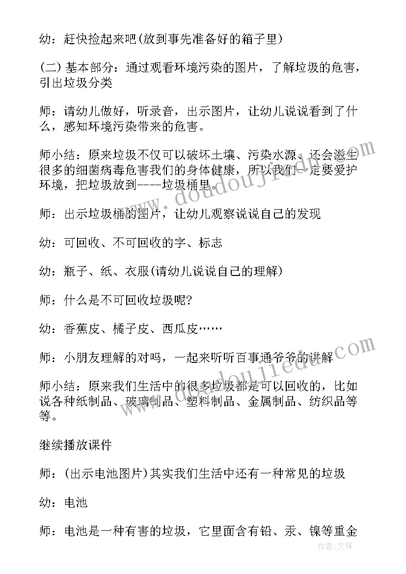 最新爱清洁讲卫生健康教案小班(精选5篇)