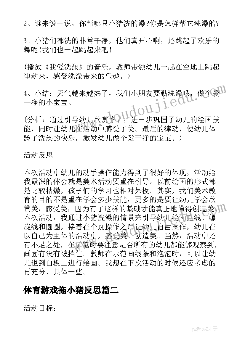 2023年体育游戏拖小猪反思 小班美术教案及教学反思画小猪(通用6篇)