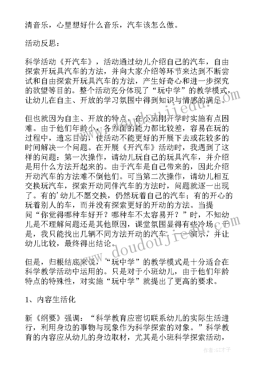 2023年体育游戏拖小猪反思 小班美术教案及教学反思画小猪(通用6篇)