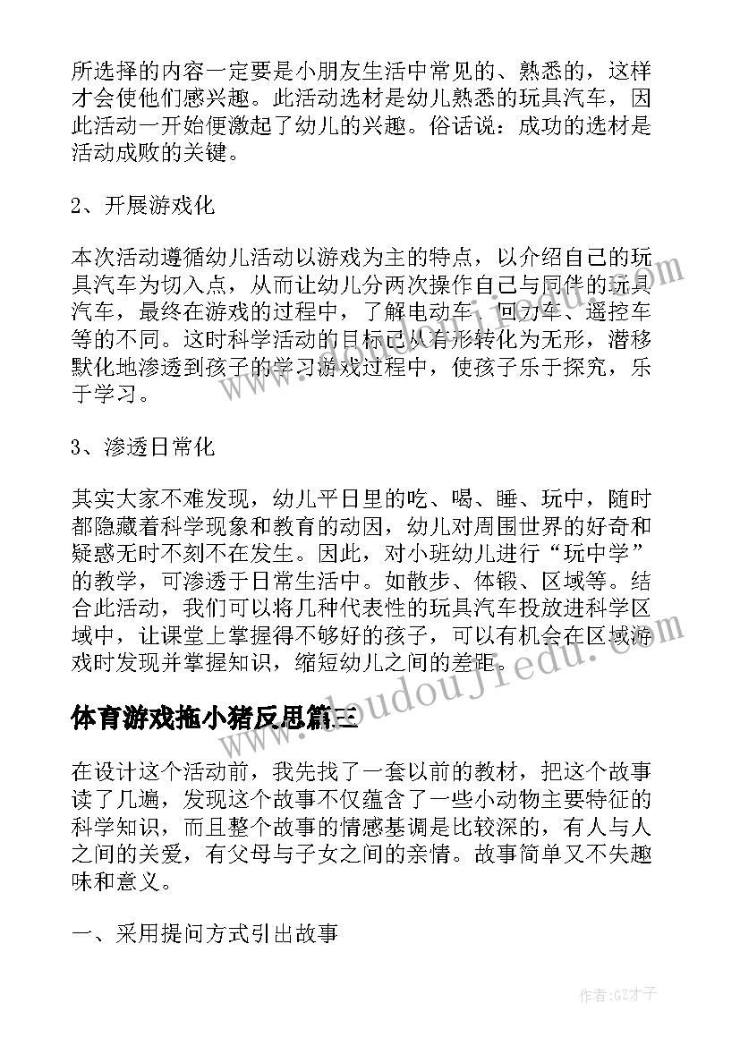 2023年体育游戏拖小猪反思 小班美术教案及教学反思画小猪(通用6篇)