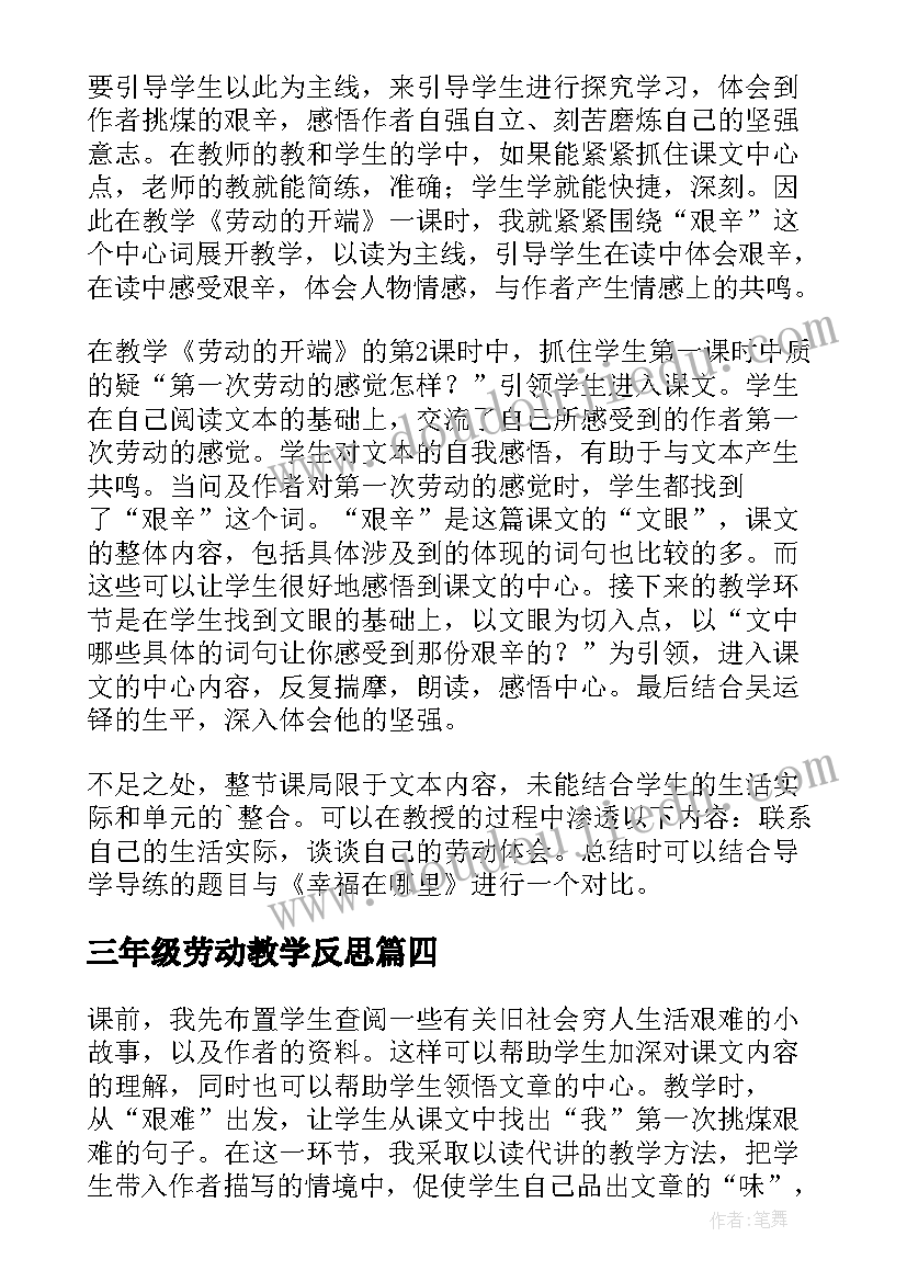 2023年三年级劳动教学反思(大全5篇)