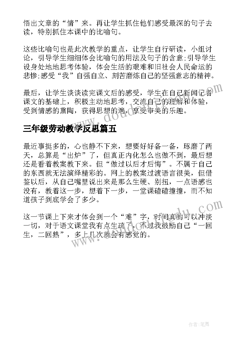 2023年三年级劳动教学反思(大全5篇)