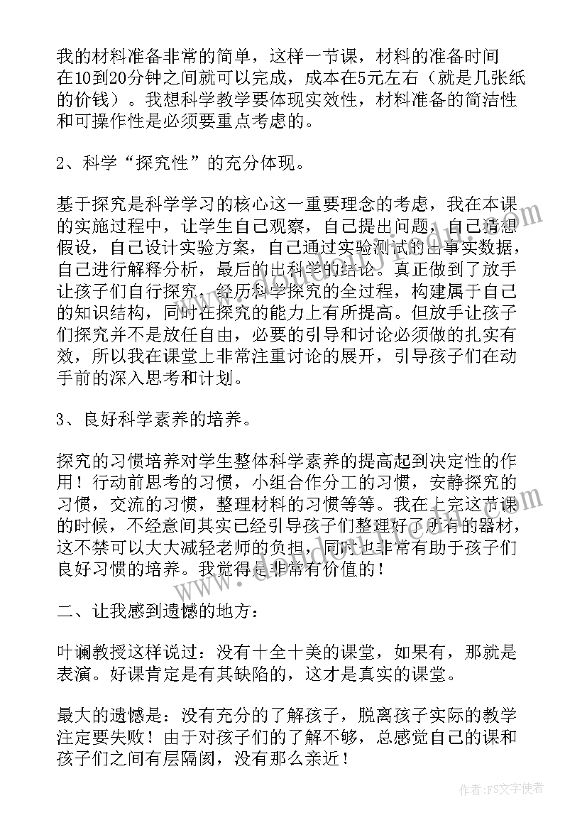 形状和抗弯曲能力教学设计 六年级形状与抗弯曲能力教学反思(实用5篇)