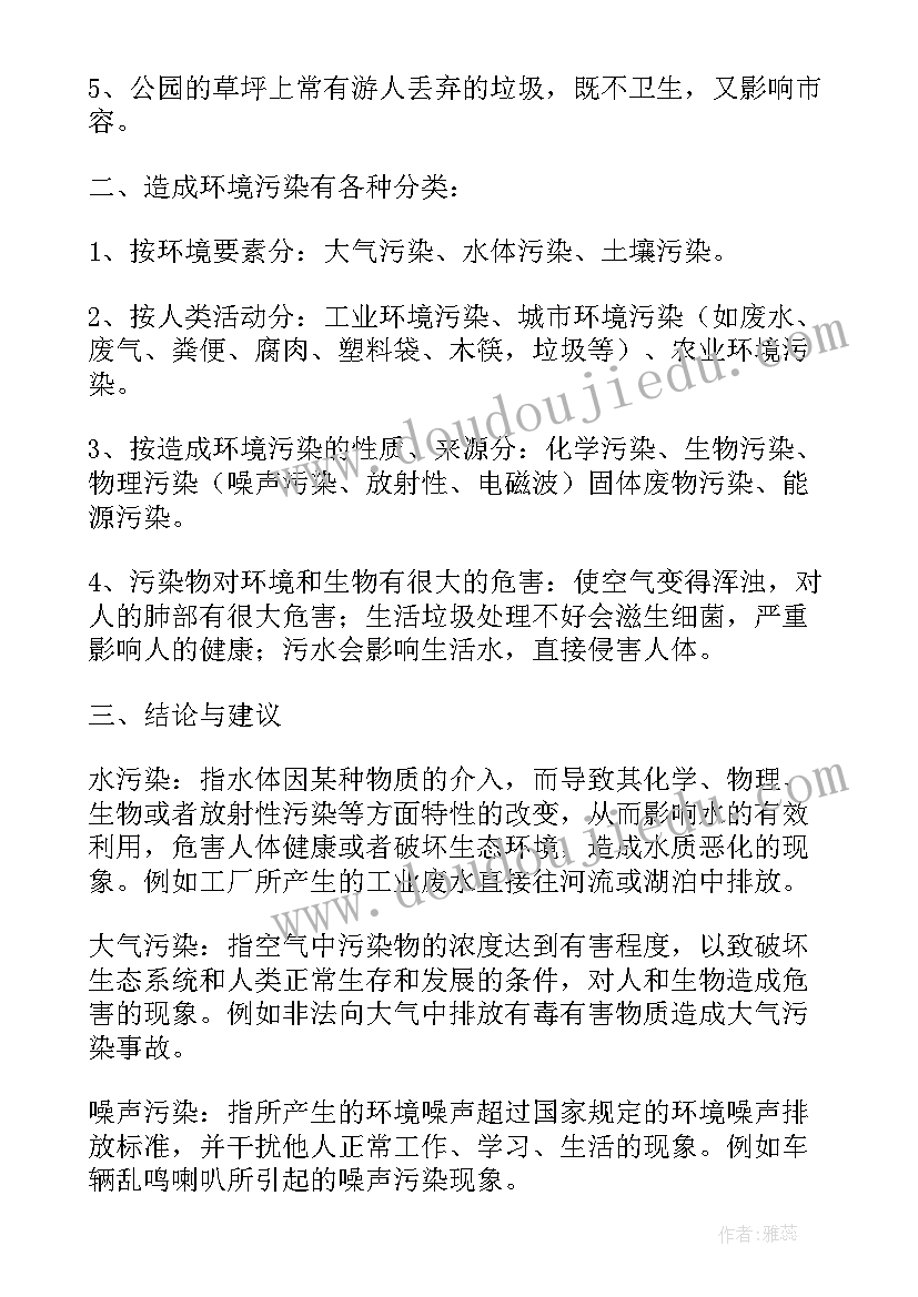 周边环境问题调查报告(精选5篇)