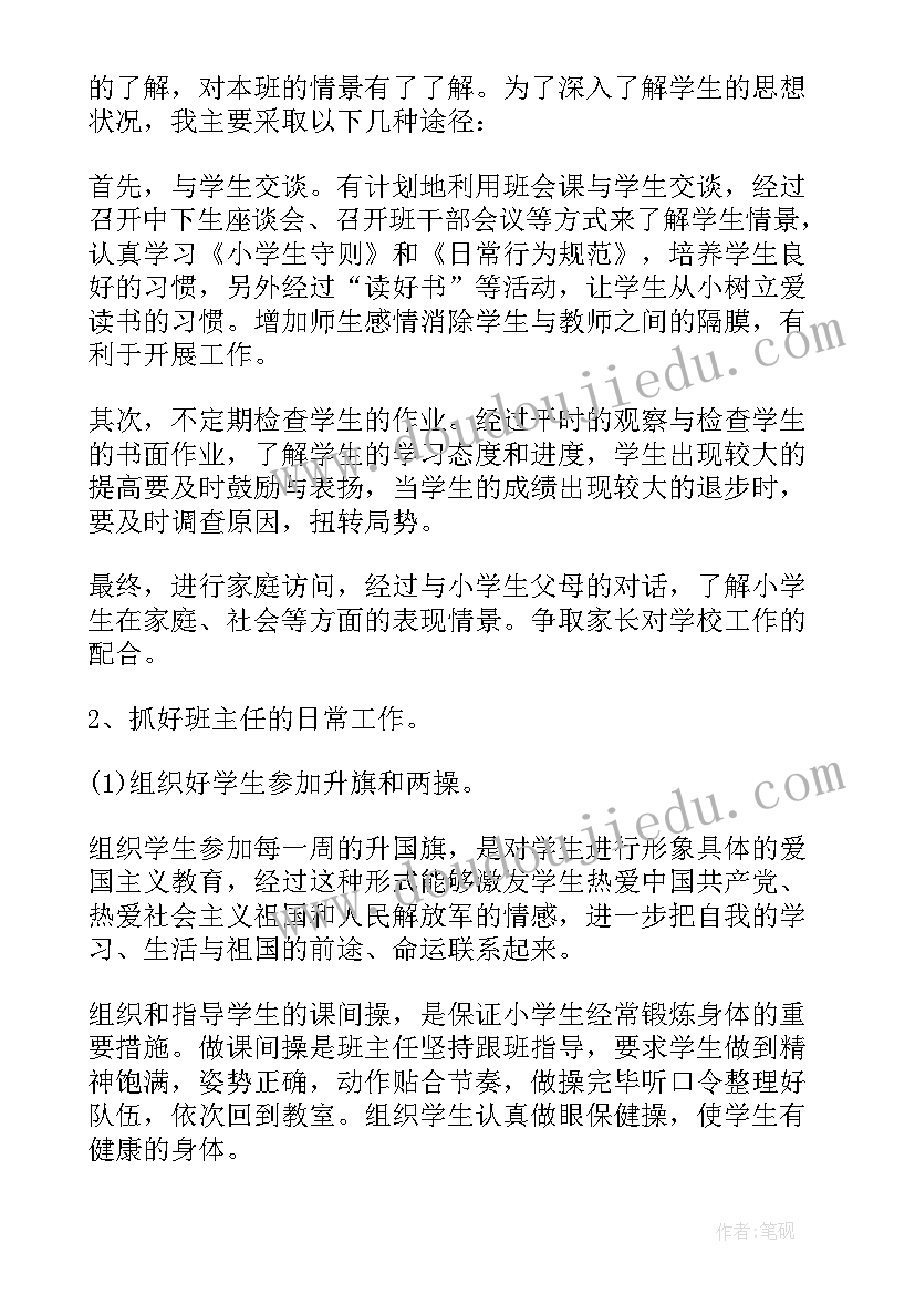 最新高三年级第一学期工作计划(优质5篇)