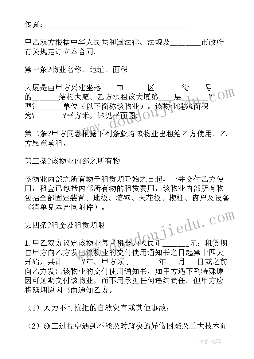 2023年租赁合同表述 租赁合同物业租赁合同(通用5篇)