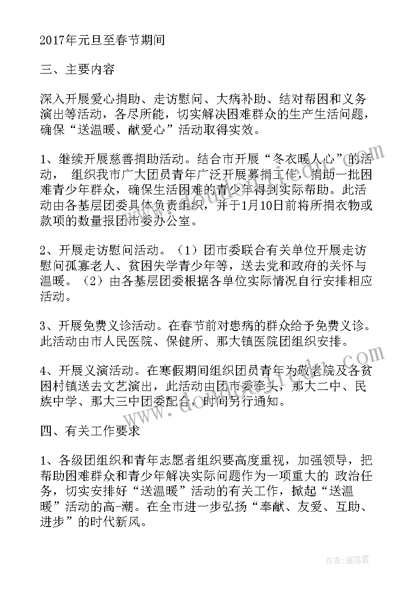 爱心公益活动策划案 送温暖献爱心大型公益活动方案(汇总9篇)