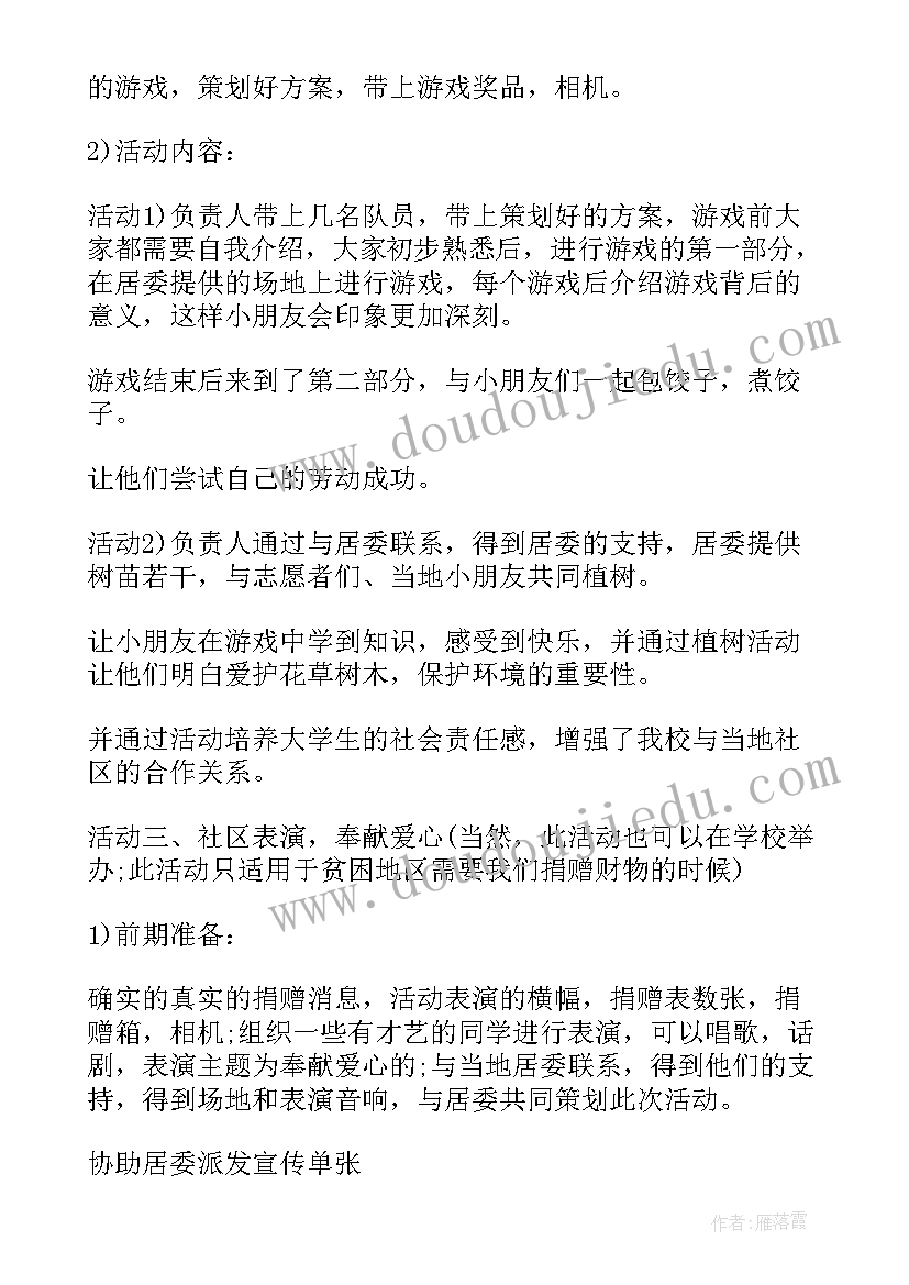 爱心公益活动策划案 送温暖献爱心大型公益活动方案(汇总9篇)