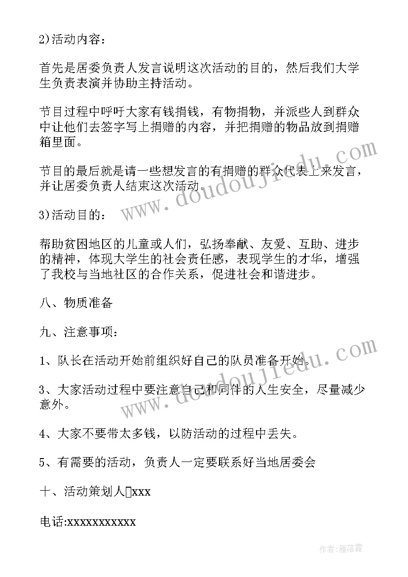 爱心公益活动策划案 送温暖献爱心大型公益活动方案(汇总9篇)