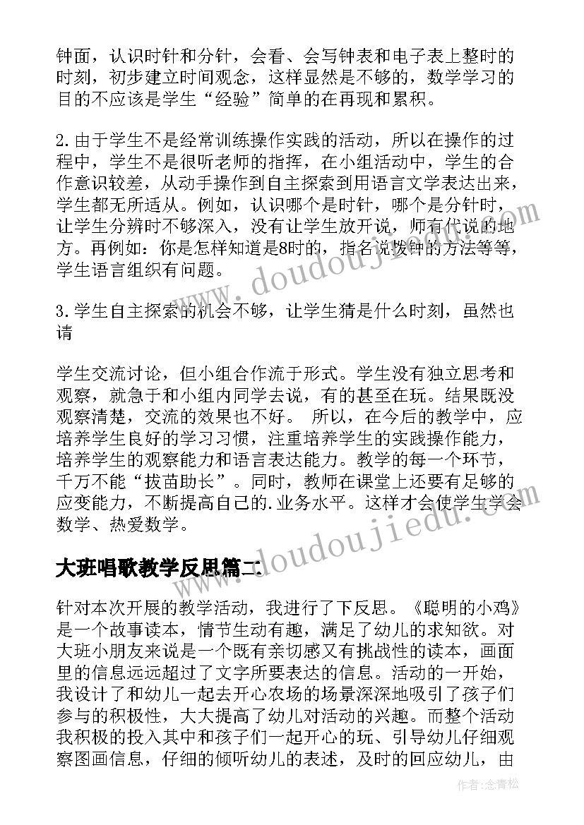 大班唱歌教学反思 大班教学反思(模板10篇)