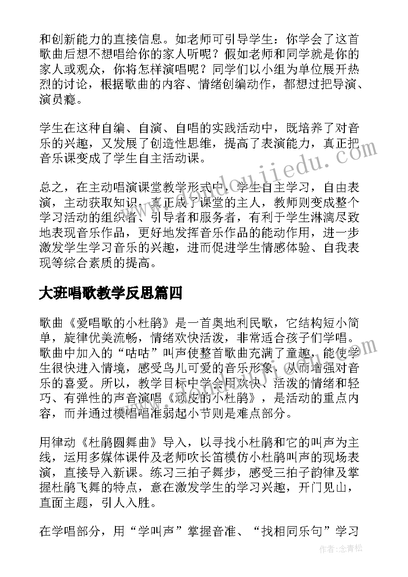 大班唱歌教学反思 大班教学反思(模板10篇)