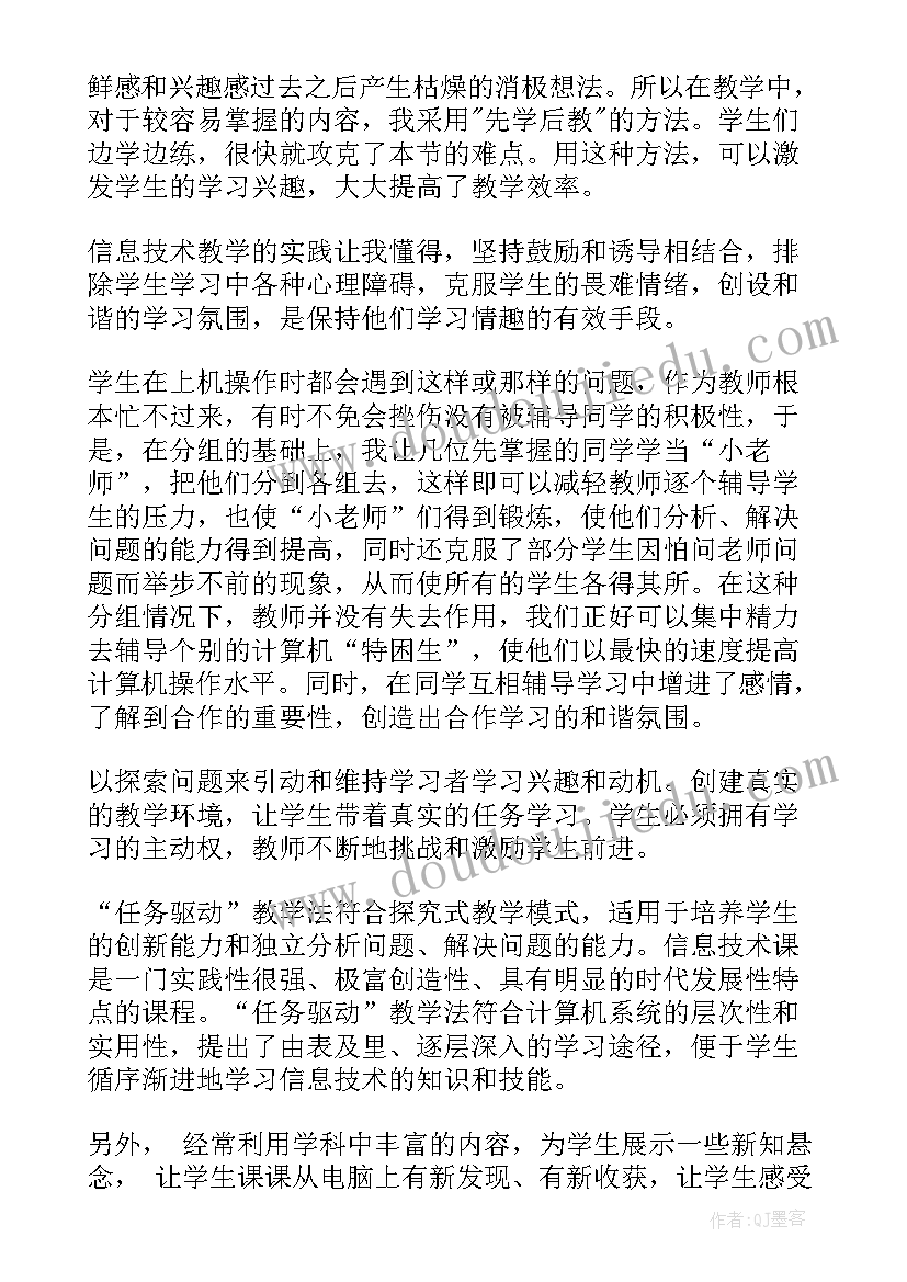 2023年语文信息技术课教学反思(通用7篇)