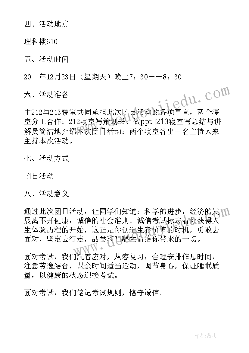 2023年诚信教育系列活动 诚信教育活动方案(大全8篇)