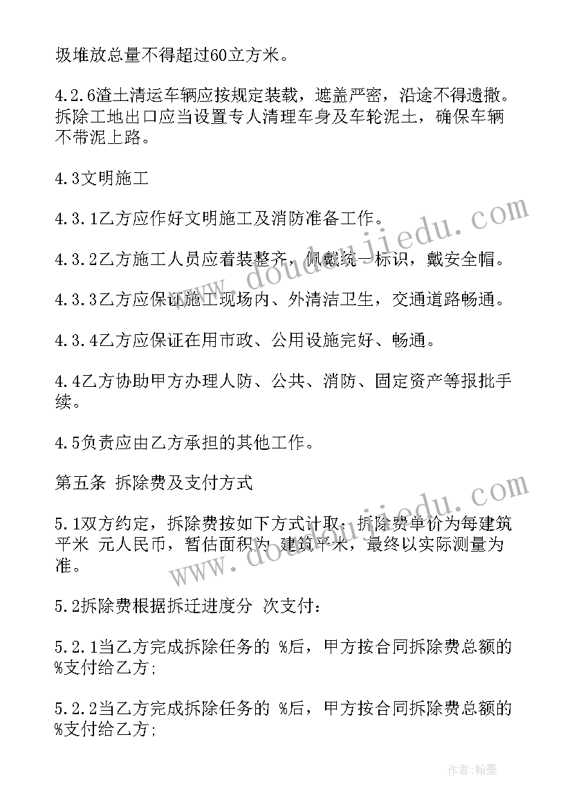 2023年拆除工程的合同签 工程拆除合同(模板5篇)