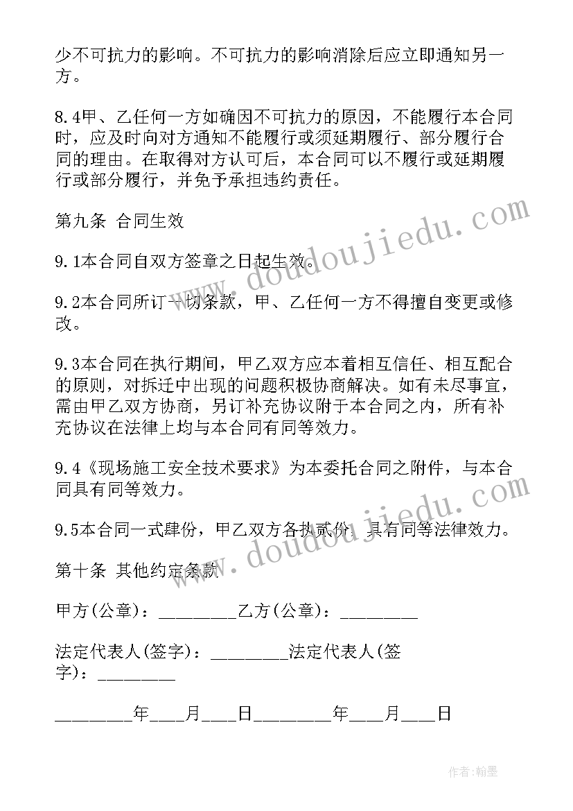 2023年拆除工程的合同签 工程拆除合同(模板5篇)