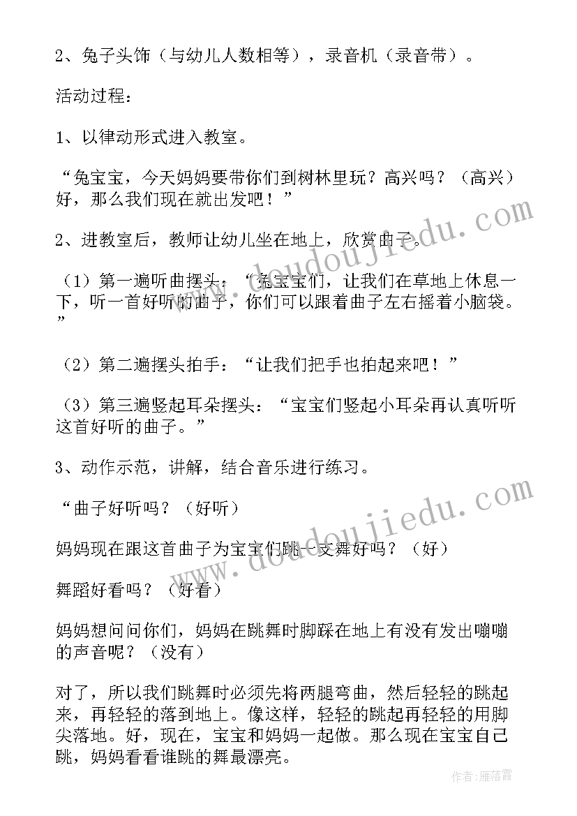 最新小班教学活动教案 小班音乐活动教案小雨点跳舞(模板5篇)