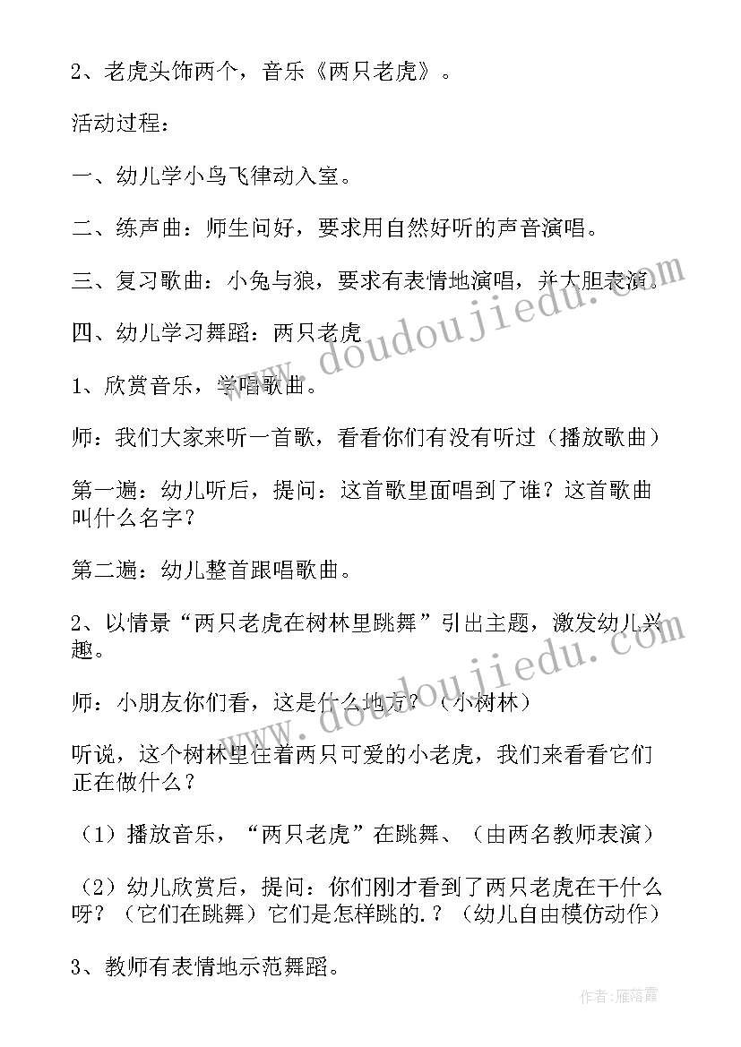 最新小班教学活动教案 小班音乐活动教案小雨点跳舞(模板5篇)