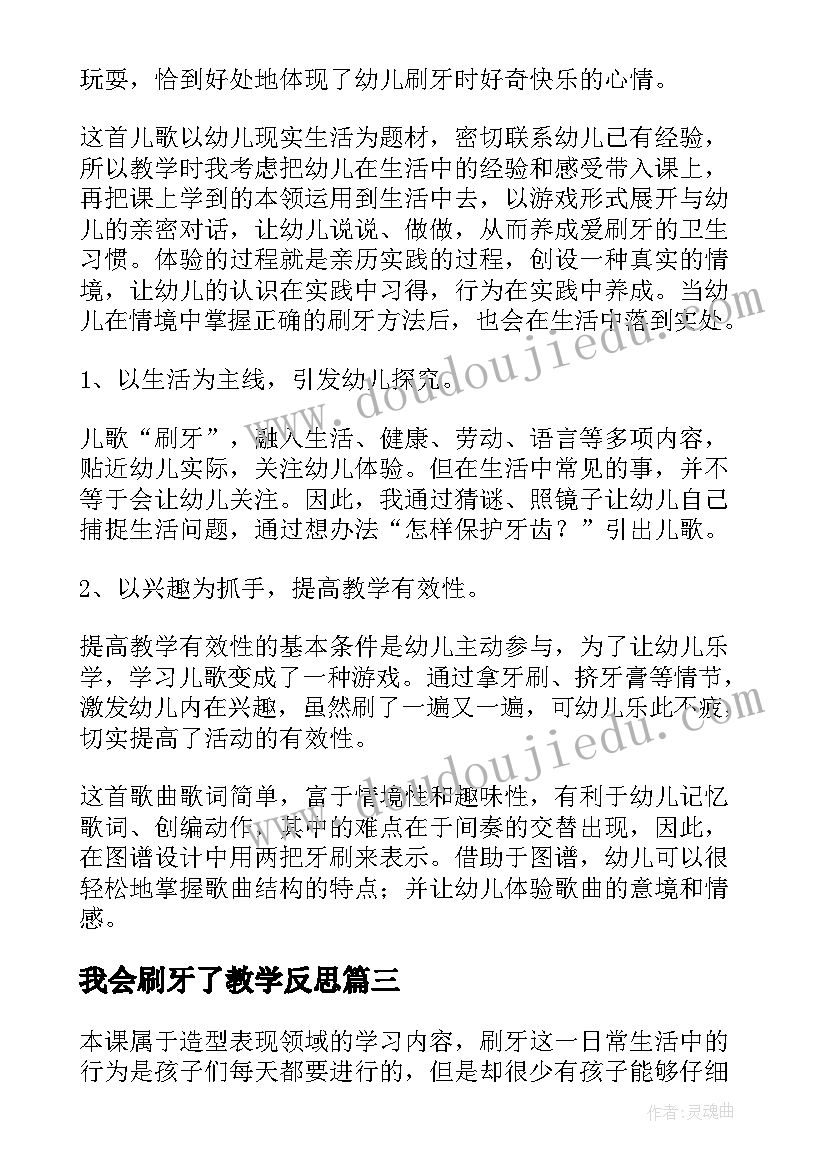 我会刷牙了教学反思(通用8篇)