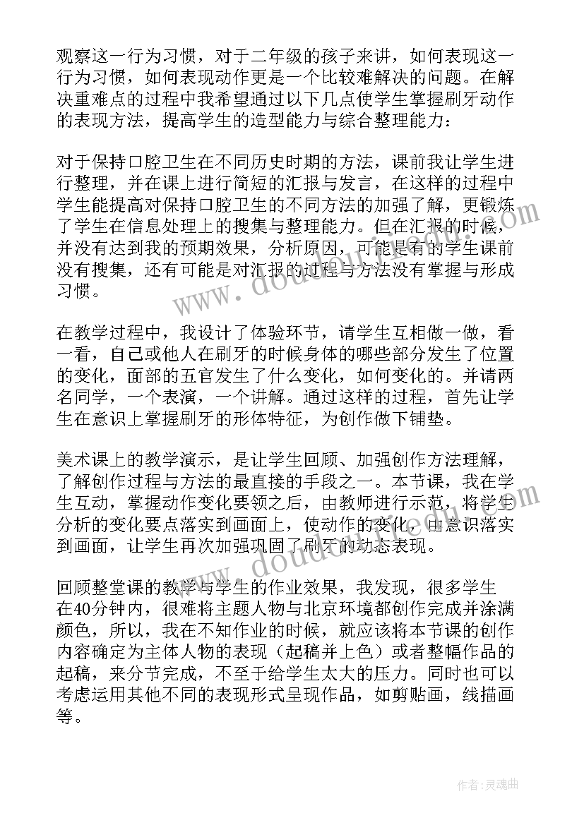 我会刷牙了教学反思(通用8篇)