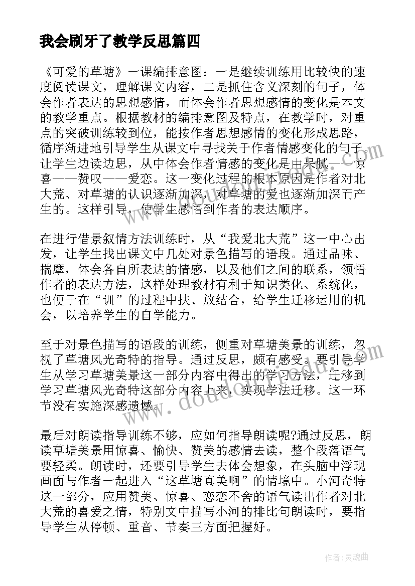 我会刷牙了教学反思(通用8篇)