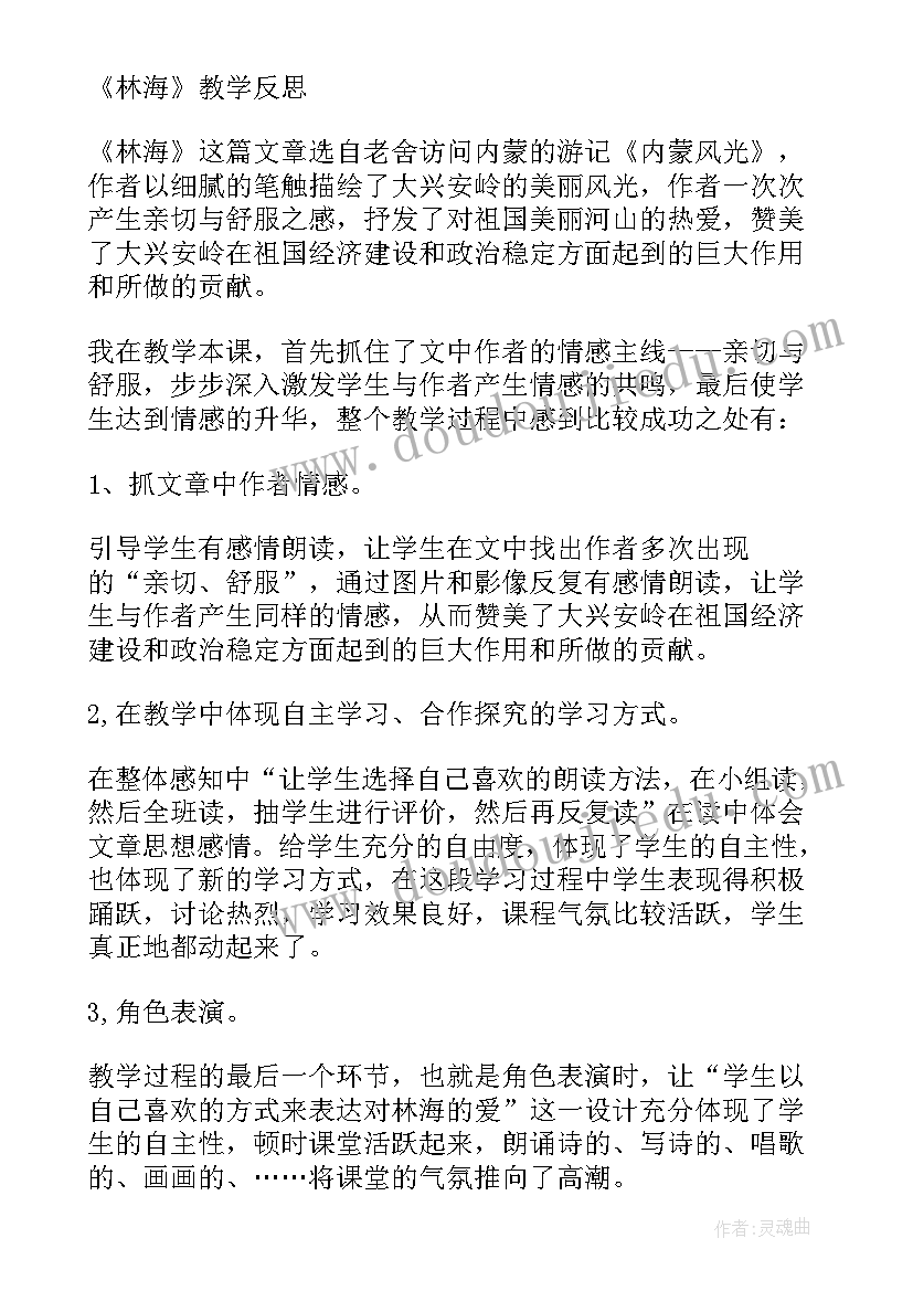 我会刷牙了教学反思(通用8篇)