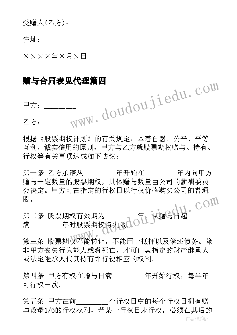 赠与合同表见代理(模板9篇)