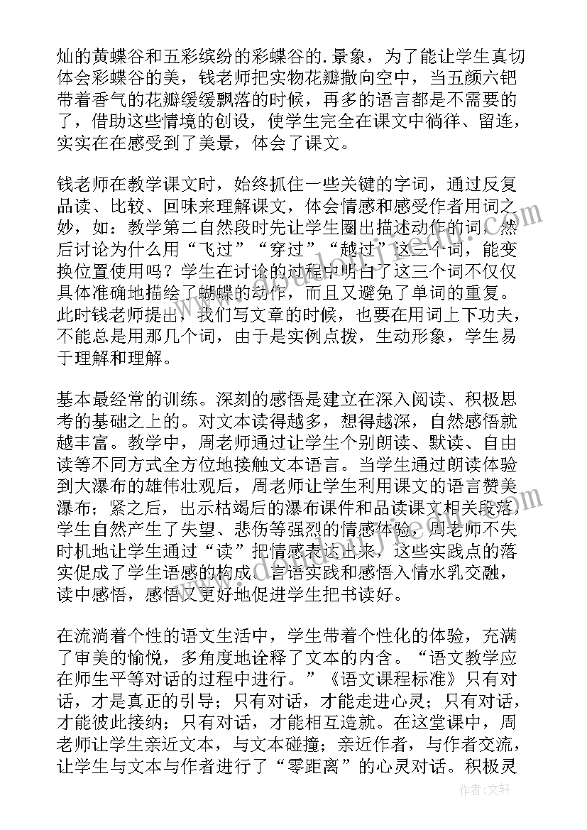 小学语文秋思说课稿(优质7篇)