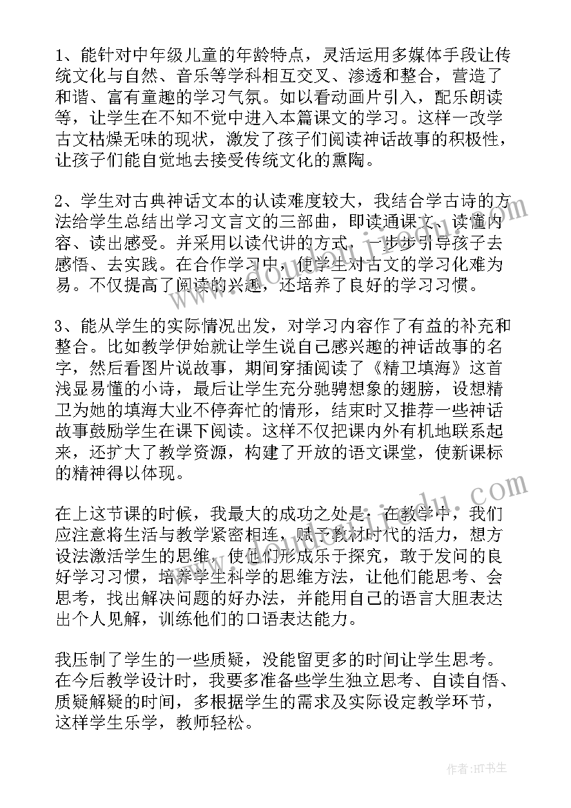 精卫填海教学反思课后反思 精卫填海教学反思(模板5篇)