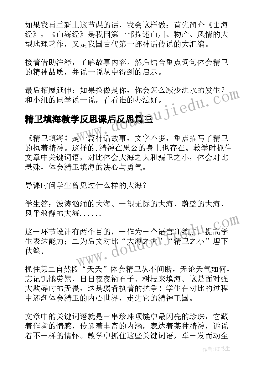 精卫填海教学反思课后反思 精卫填海教学反思(模板5篇)