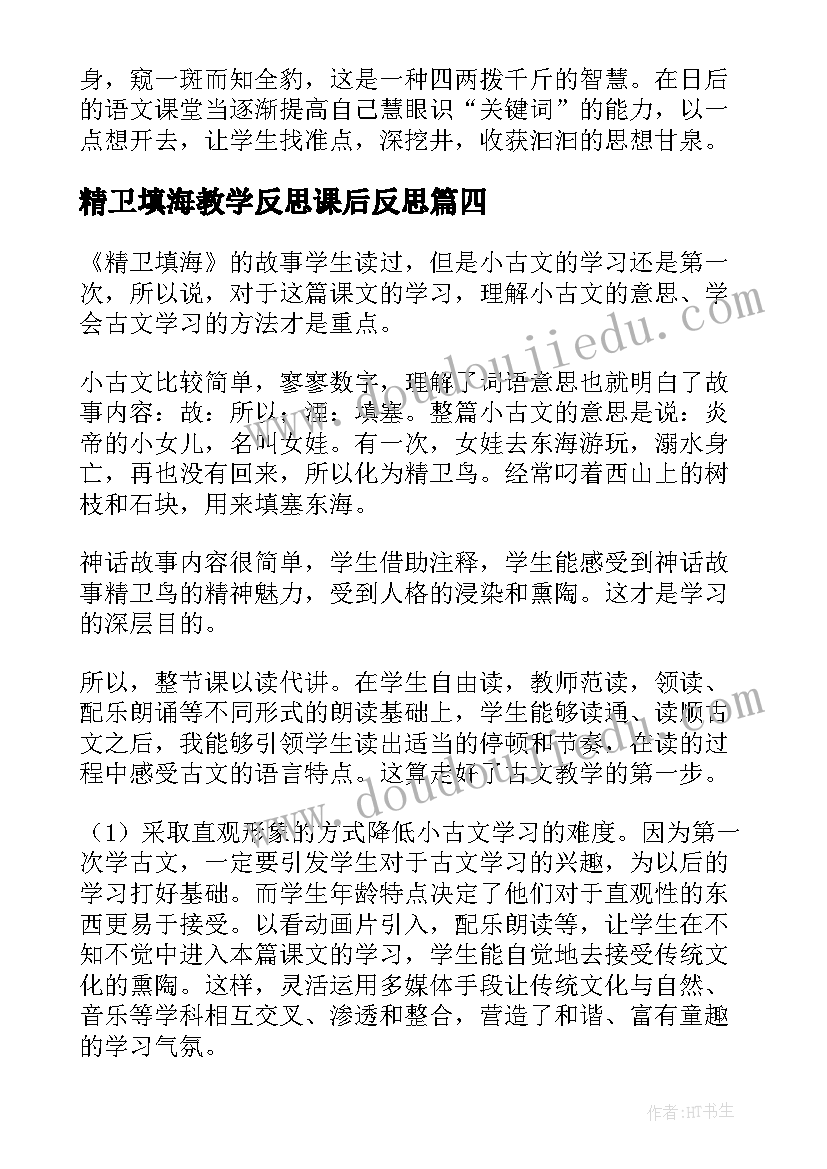 精卫填海教学反思课后反思 精卫填海教学反思(模板5篇)