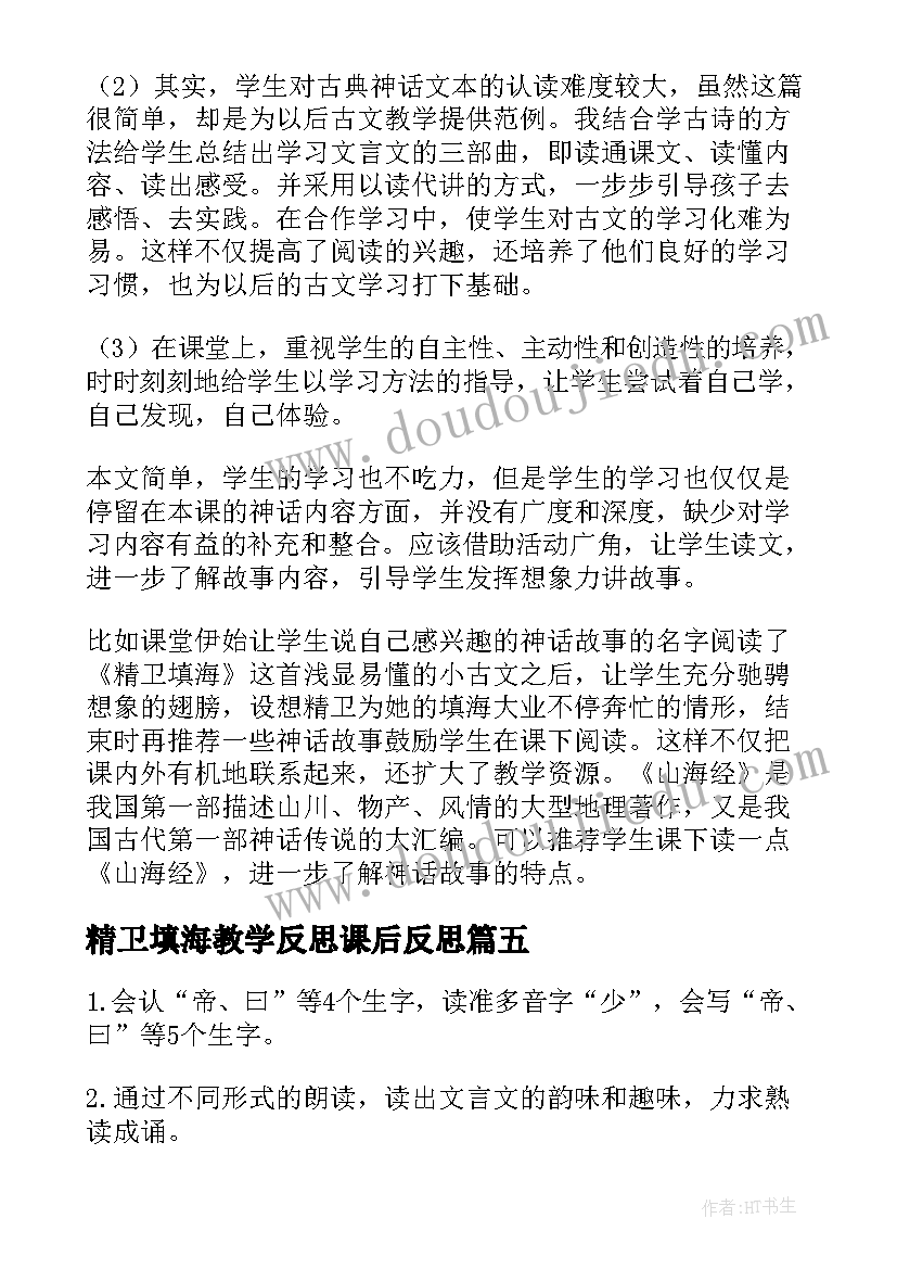 精卫填海教学反思课后反思 精卫填海教学反思(模板5篇)