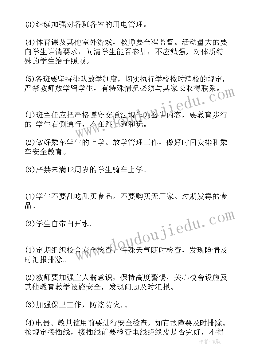 2023年中班新学期安全工作计划配班(实用10篇)