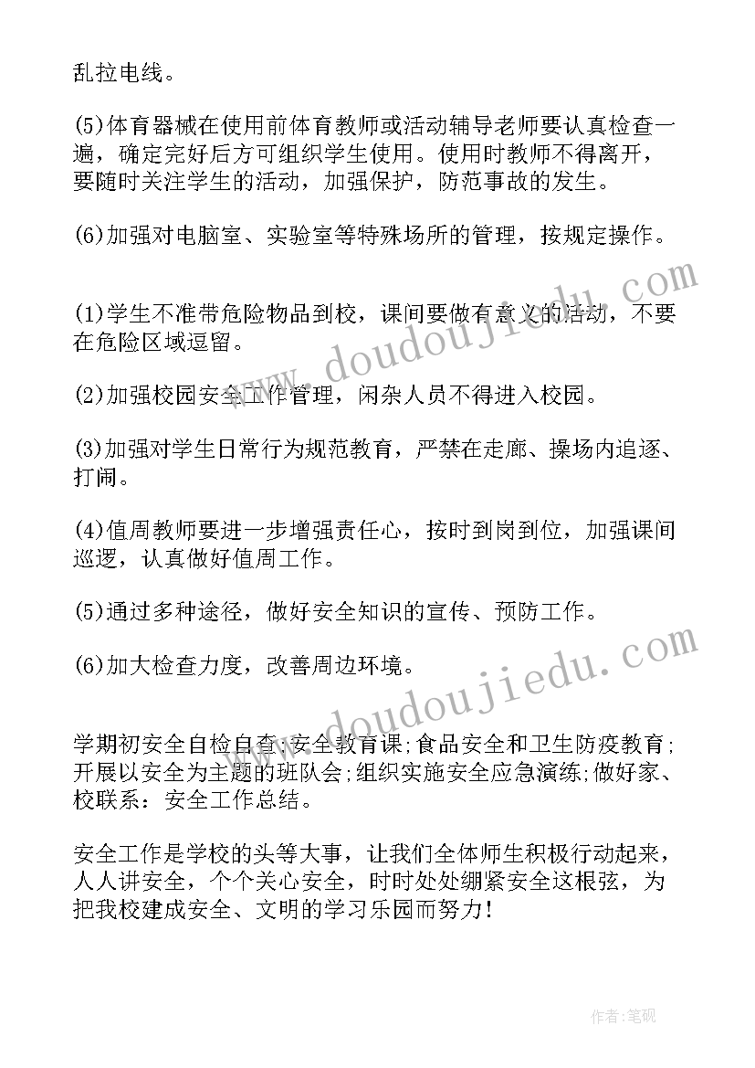 2023年中班新学期安全工作计划配班(实用10篇)