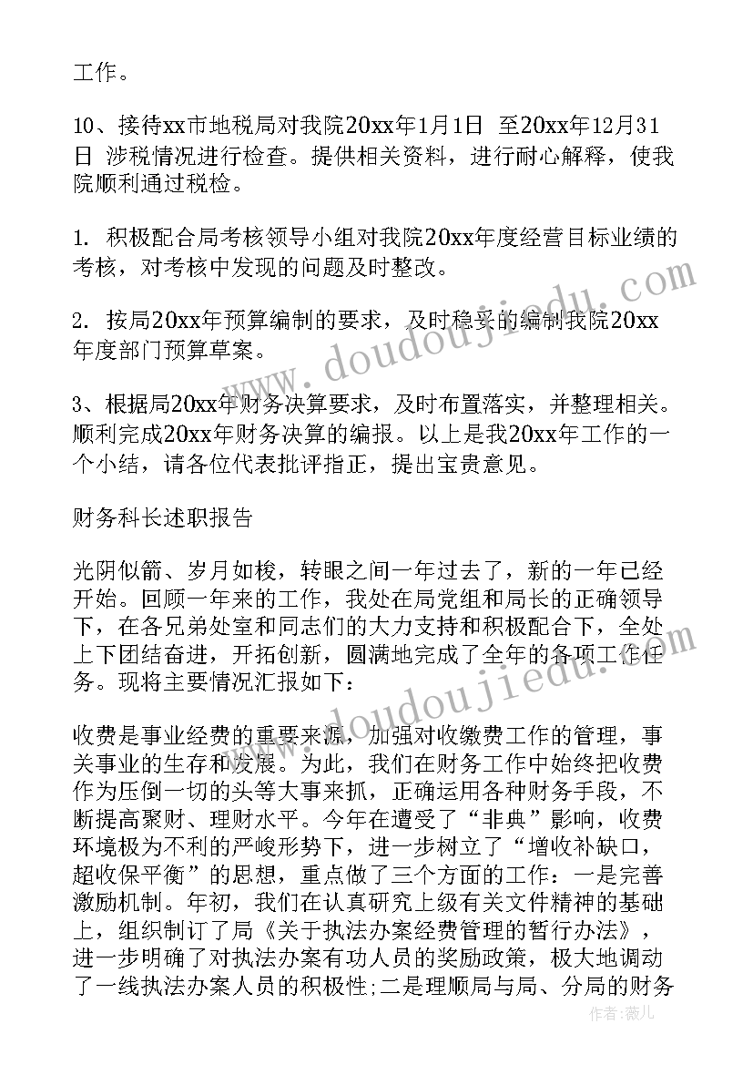 最新党群工作科长述职报告总结 财务科长工作述职报告(精选5篇)