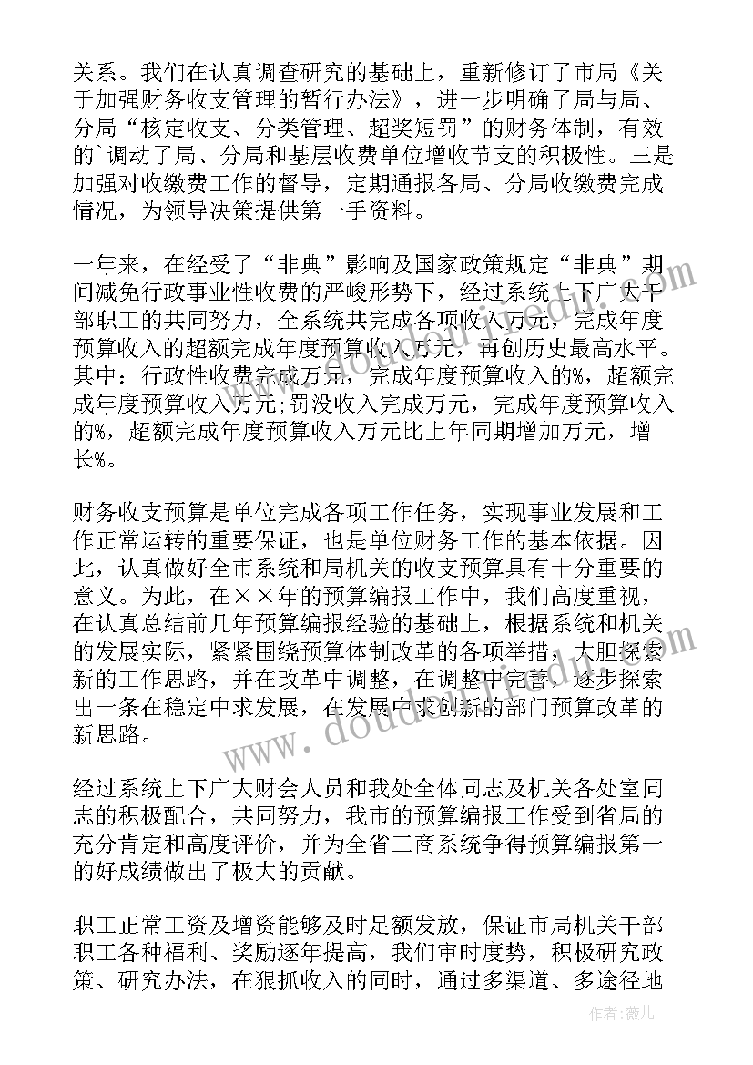 最新党群工作科长述职报告总结 财务科长工作述职报告(精选5篇)