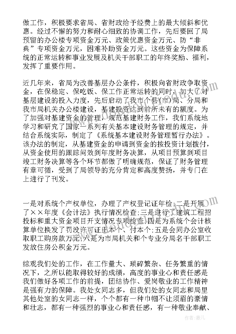 最新党群工作科长述职报告总结 财务科长工作述职报告(精选5篇)