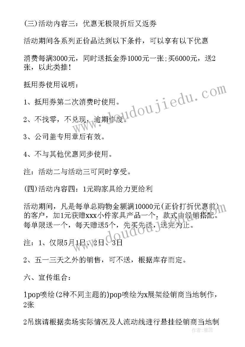 最新家具活动方案做吸引人 家具促销活动方案(汇总5篇)