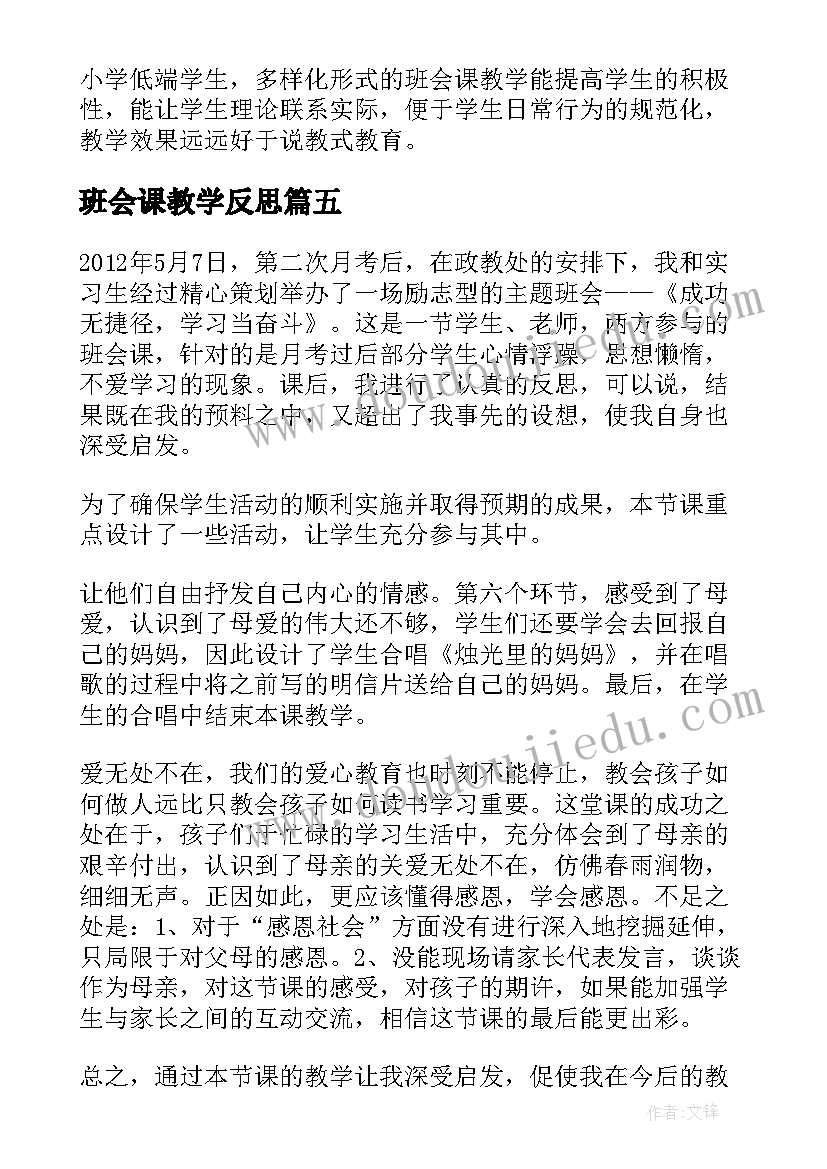 2023年幼儿园大班教案教学反思可以从哪些角度来写(优质6篇)