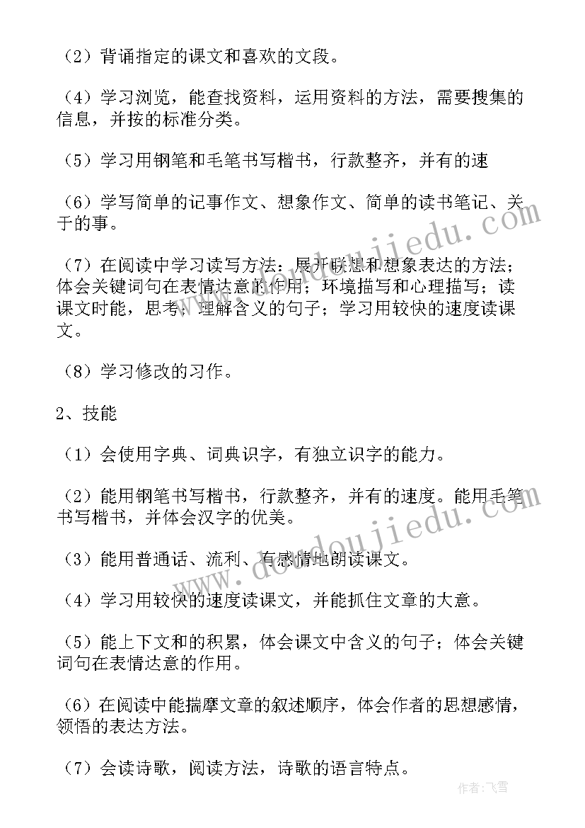 六年级语文计划目标及措施 六年级语文教学计划(实用8篇)