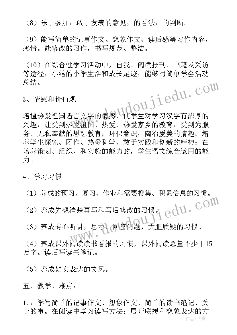 六年级语文计划目标及措施 六年级语文教学计划(实用8篇)