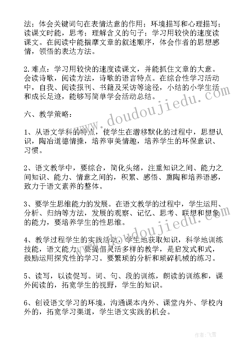 六年级语文计划目标及措施 六年级语文教学计划(实用8篇)