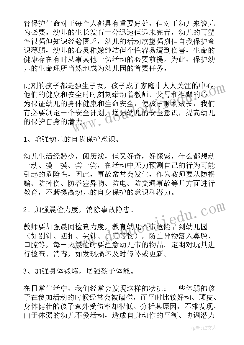 幼儿园大班四月份安全教案(优秀5篇)