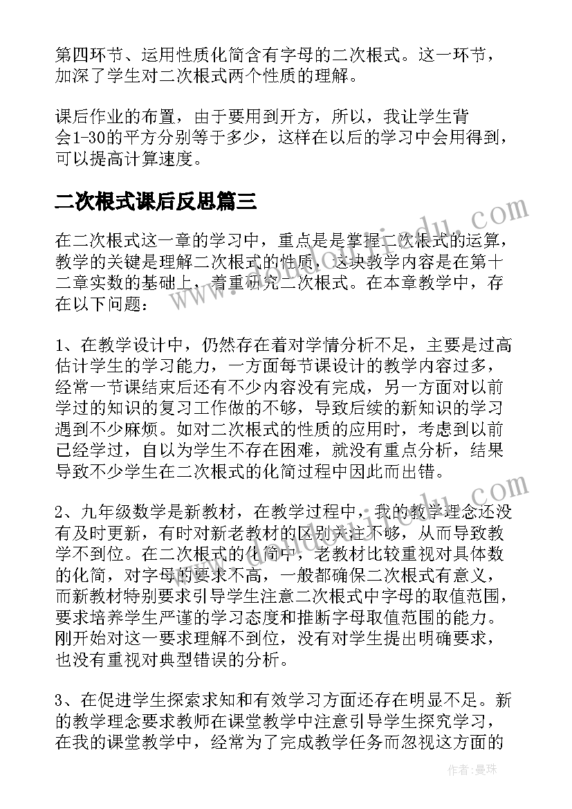 最新二次根式课后反思 化简二次根式教学反思(优质7篇)