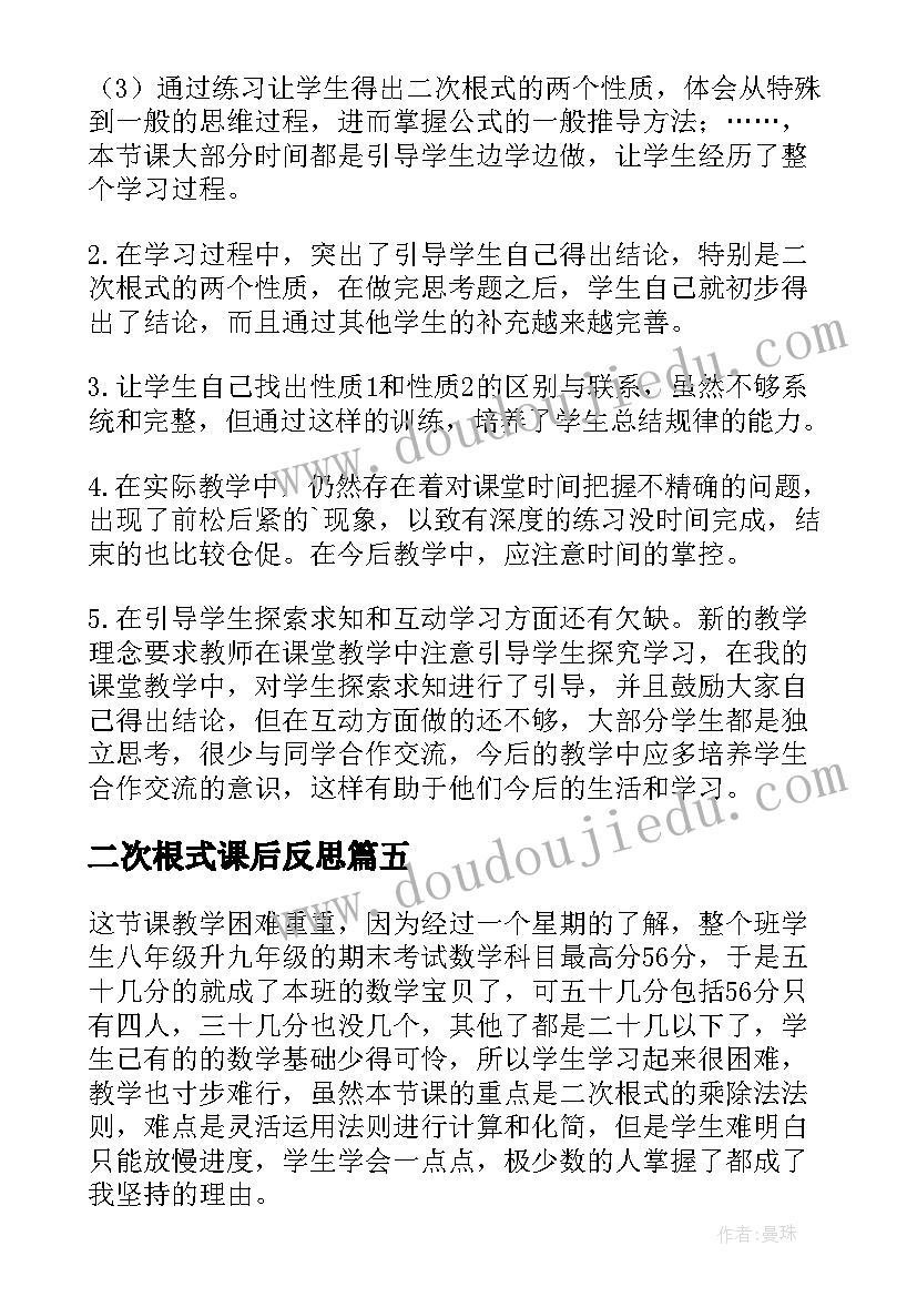 最新二次根式课后反思 化简二次根式教学反思(优质7篇)